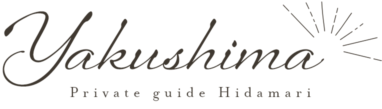 Yakushima Private guide Hidamari